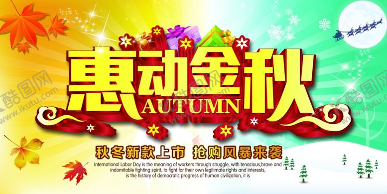 编号：11439505111958229355【酷图网】源文件下载-超市海报