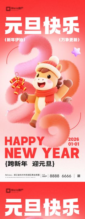 元旦2026马年高级海报