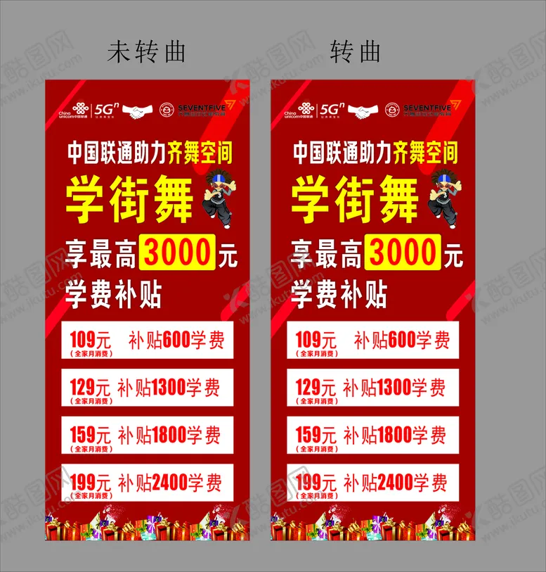 编号：50412810120659002409【酷图网】源文件下载-街舞展架