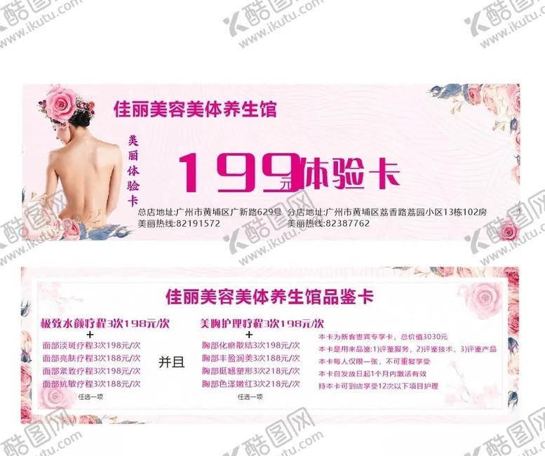 编号：74101907010203141591【酷图网】源文件下载-美容卡