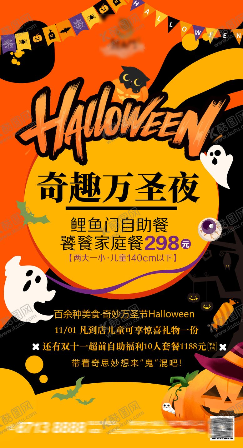 编号：36560710310213078381【酷图网】源文件下载-万圣节自助餐