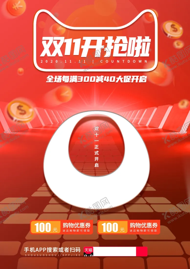 编号：80140204252004597812【酷图网】源文件下载-倒计时海报