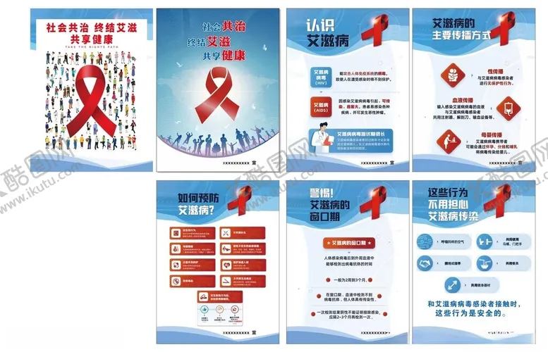 编号：11029403010427266808【酷图网】源文件下载-防艾海报