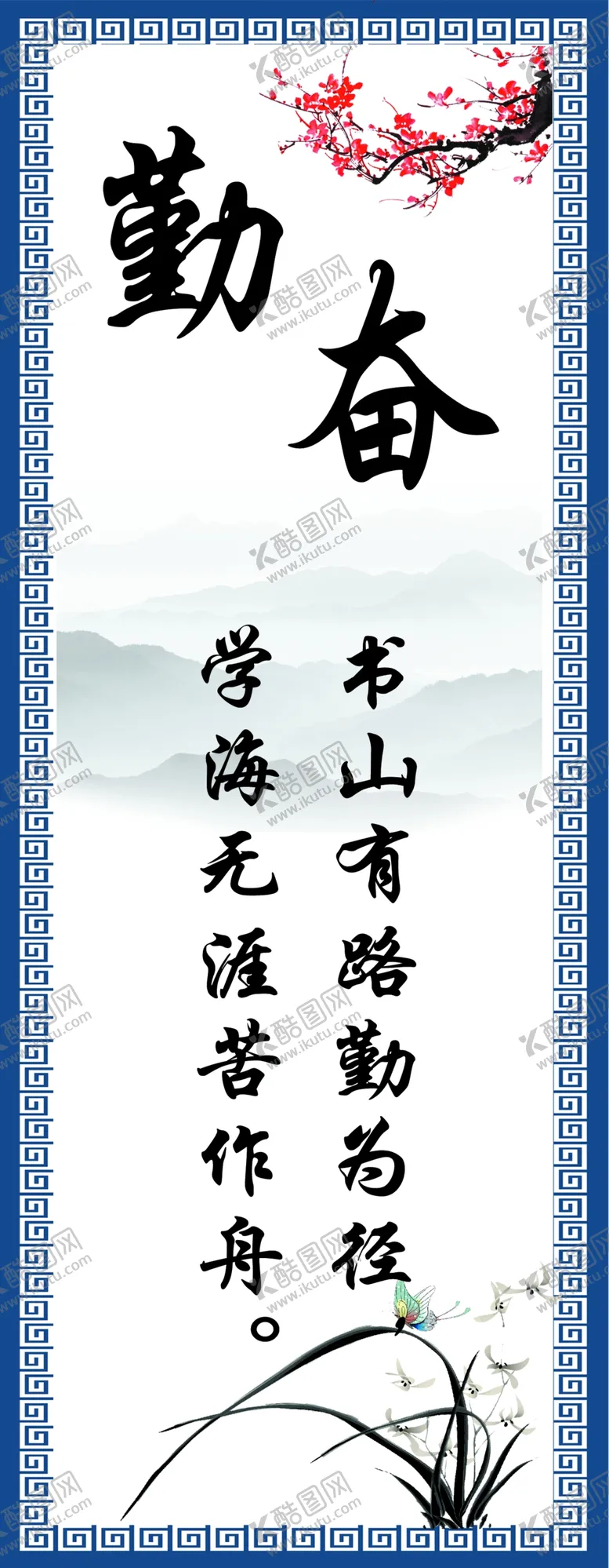 编号：22574810211224577710【酷图网】源文件下载-勤奋学校标语版面古典背景