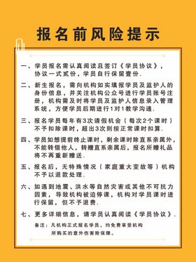 报名风险提示 告知卡备注