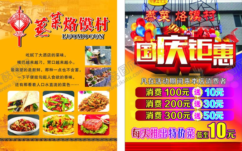 编号：23398510311722232025【酷图网】源文件下载-国庆钜惠