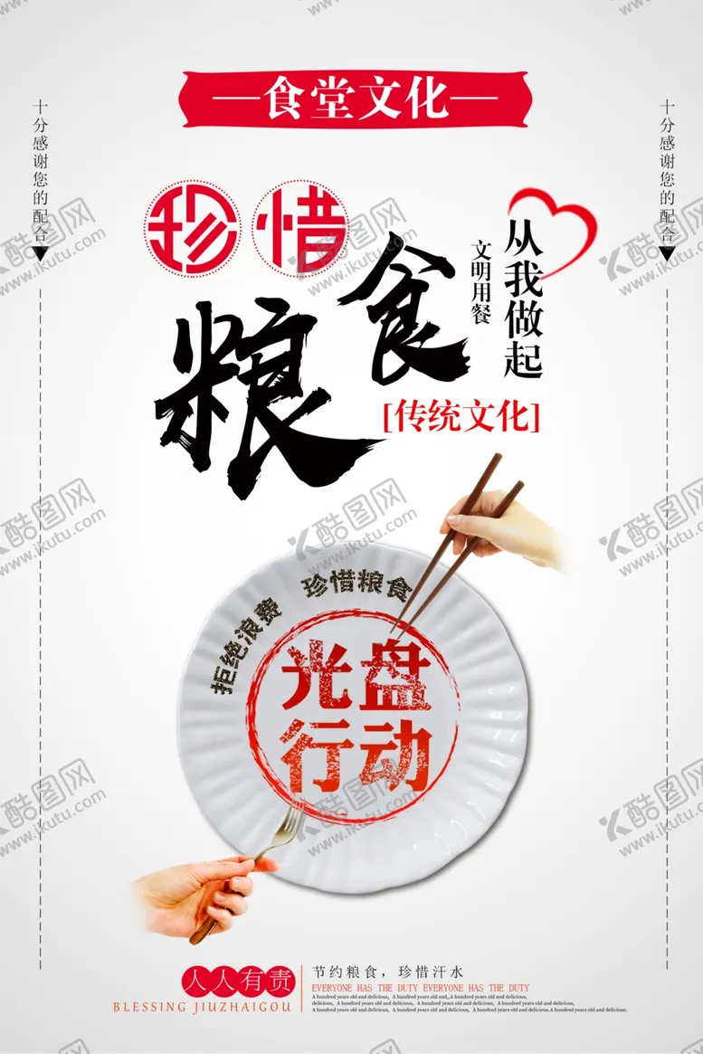 编号：35961305010643088879【酷图网】源文件下载-珍惜粮食海报