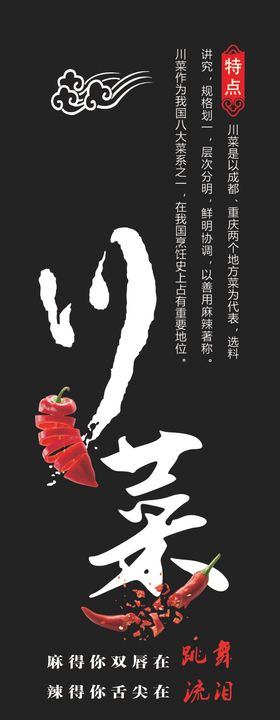 川菜辣椒
