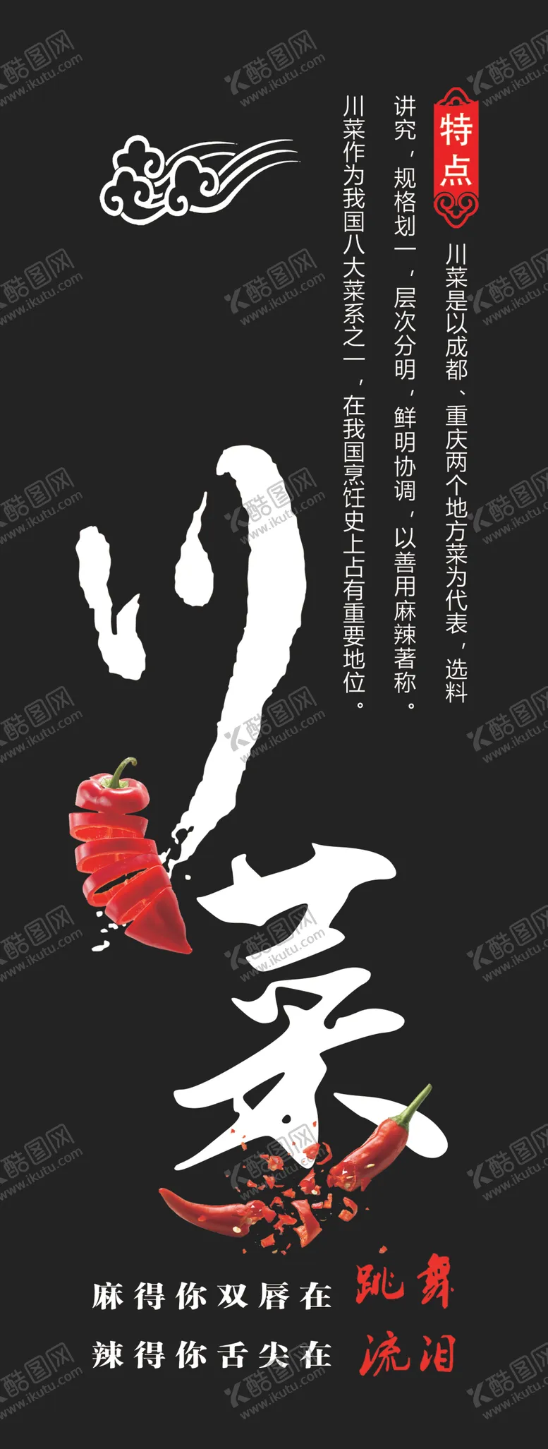 编号：26294707130231557666【酷图网】源文件下载-川菜辣椒
