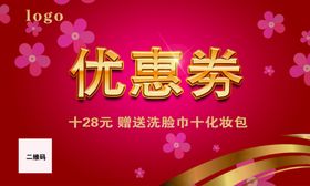 优惠劵