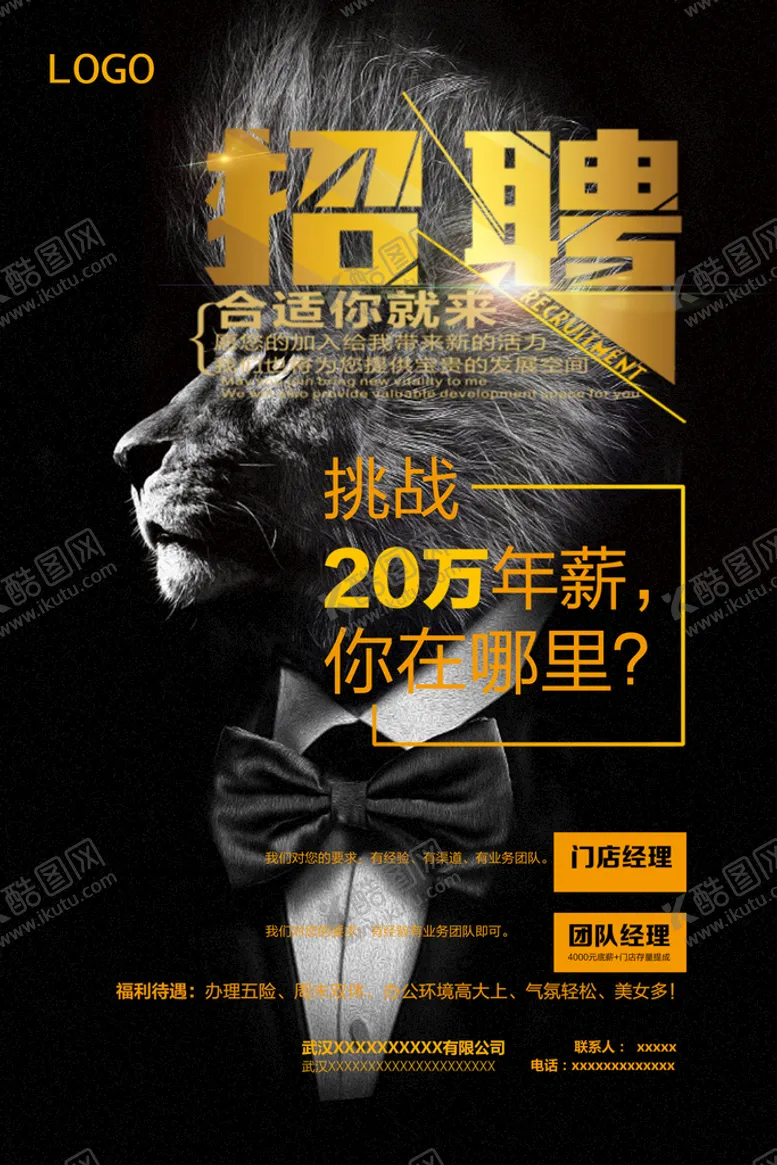 编号：87290509160045173457【酷图网】源文件下载-招聘海报