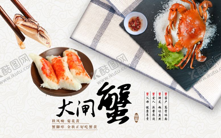 编号：41718109290745027126【酷图网】源文件下载-大闸蟹