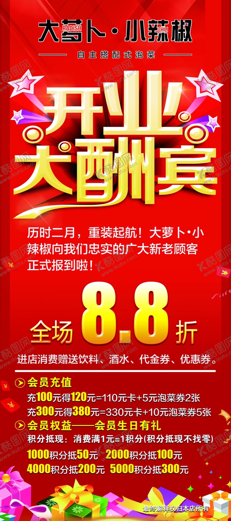 编号：13278609250145304131【酷图网】源文件下载-大萝卜小辣椒展架