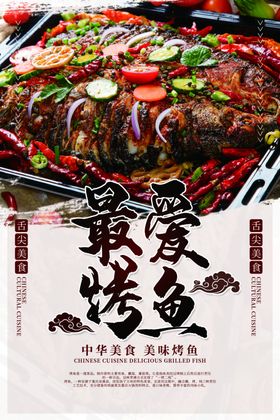 烤鱼美食活动宣传海报素材