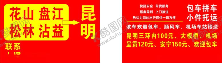 编号：19802001262208181994【酷图网】源文件下载-包车运输车