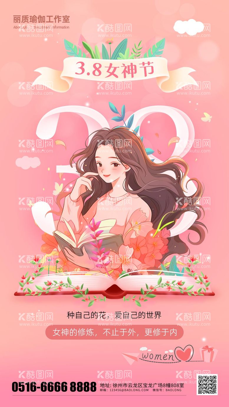 编号：63306502131020466283【酷图网】源文件下载-38妇女节女神节海报