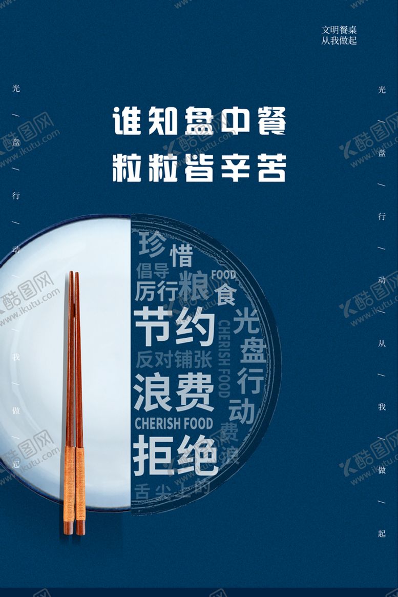 编号：13756910030056199106【酷图网】源文件下载-节约粮食PSD模板