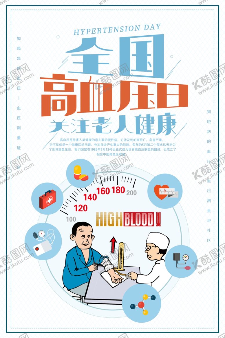 编号：23973406251359225596【酷图网】源文件下载-世界高血压日图片
