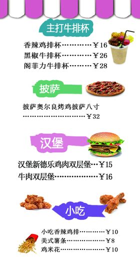 西餐菜单
