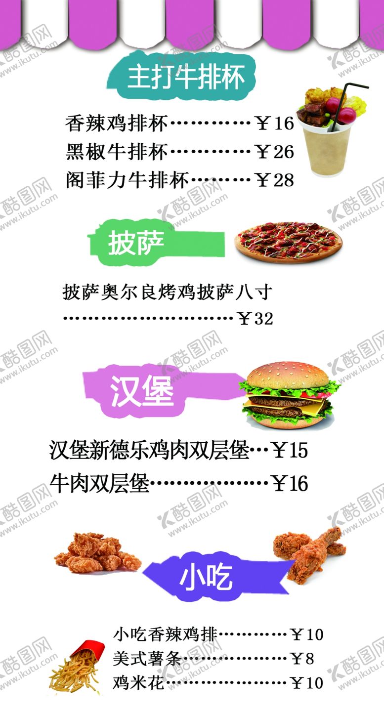 编号：25723710070635581467【酷图网】源文件下载-西餐菜单