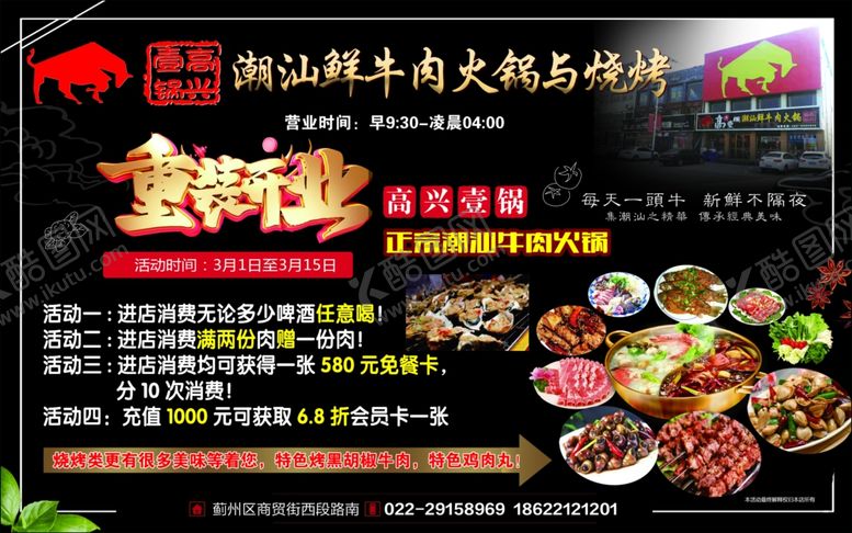 编号：98648210111828462978【酷图网】源文件下载-潮汕牛肉火锅