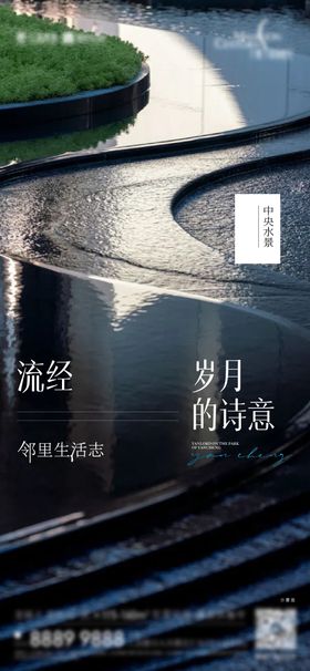 房地产水景实景简约刷屏海报