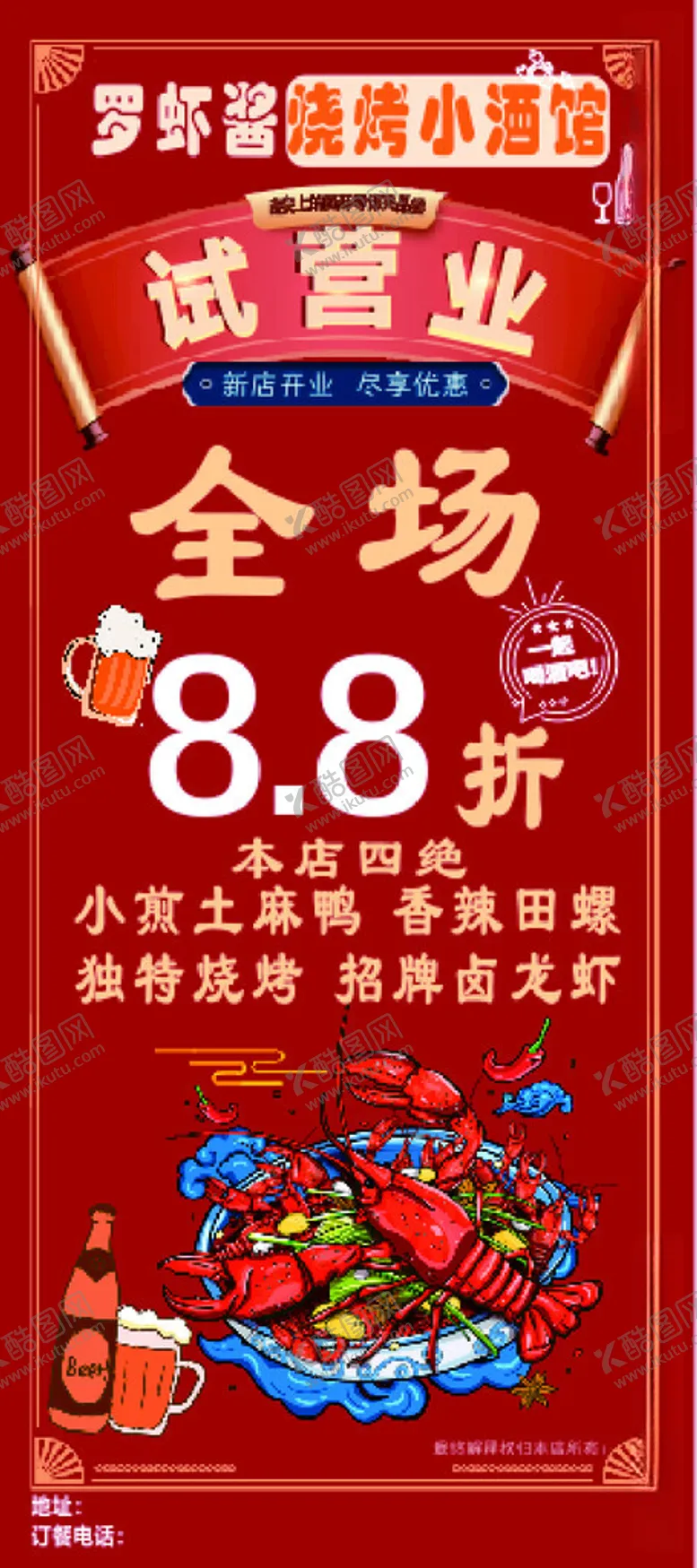 编号：47235912111336172584【酷图网】源文件下载-龙虾展架