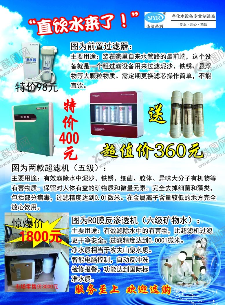 编号：15447807080344176353【酷图网】源文件下载-圣洁禹润净水机