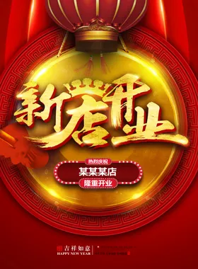 盛大开业海报抖音广告单页