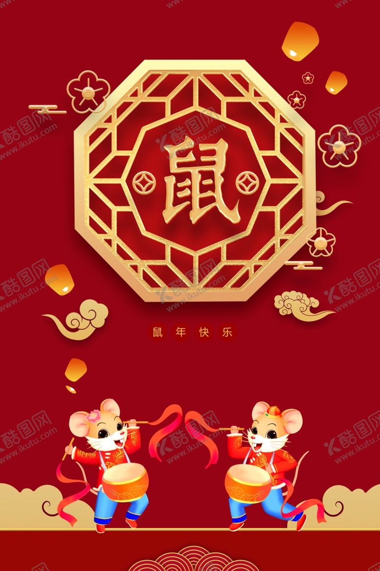 编号：11789007091127045513【酷图网】源文件下载-鼠年快乐