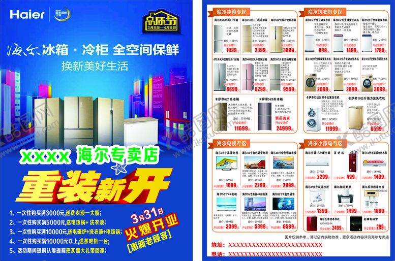 编号：58409802061111341651【酷图网】源文件下载-海尔宣传单