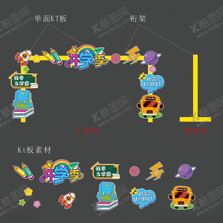 编号：45142304041656293535【酷图网】源文件下载-开学季美陈装饰门头