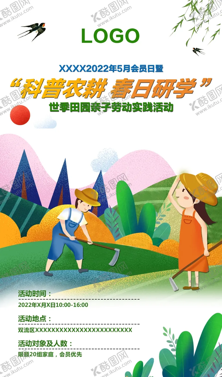编号：41957601140435275593【酷图网】源文件下载-农耕海报设计