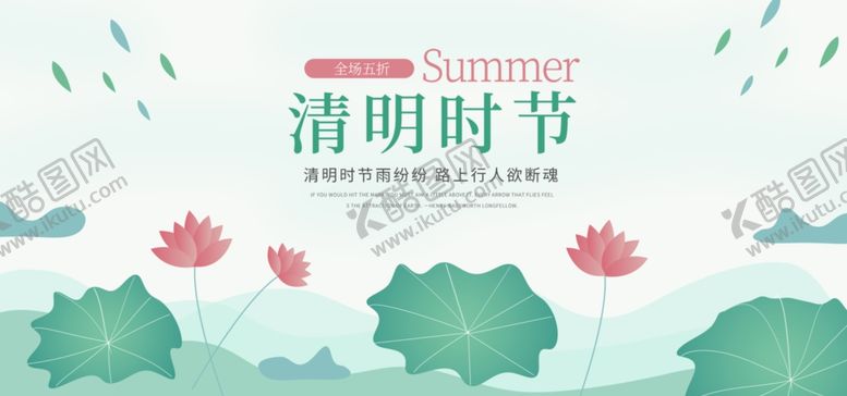 编号：17520607031106589605【酷图网】源文件下载-清明节海报