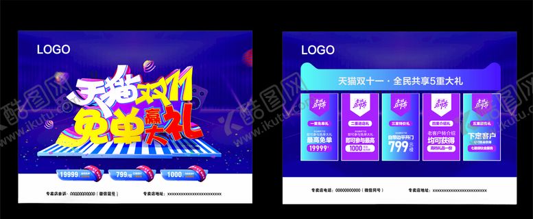 编号：60652607140912271960【酷图网】源文件下载-双十一