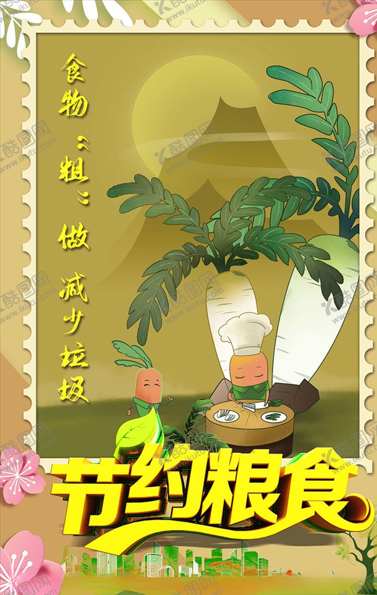 编号：42390906162259079213【酷图网】源文件下载-黄绿色节约粮食减少食物垃圾海报