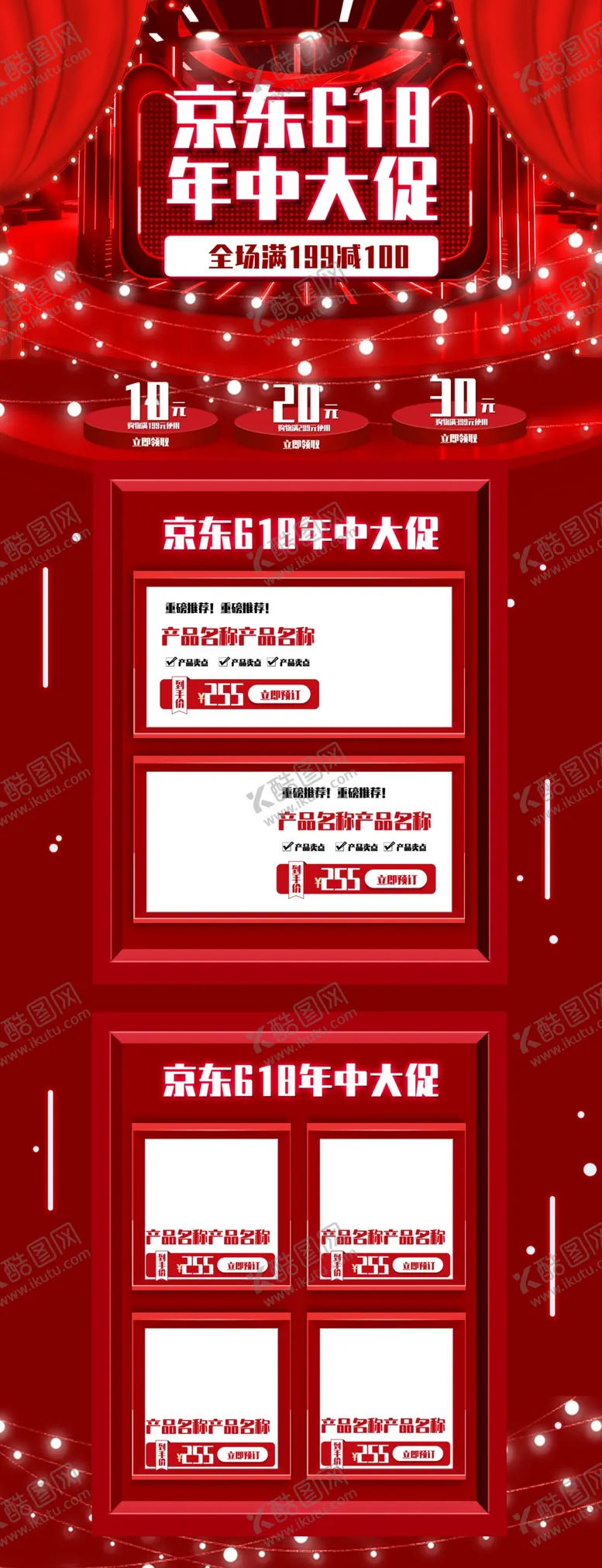 编号：12057407020504555142【酷图网】源文件下载-618广告