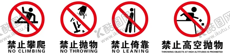 编号：12153402031230509384【酷图网】源文件下载-禁止标识