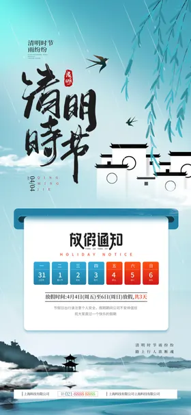 清明节海报