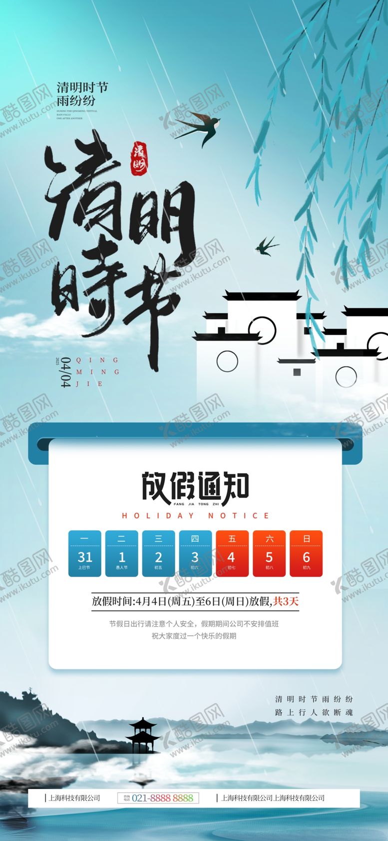 编号：81721707140908297353【酷图网】源文件下载-清明节海报