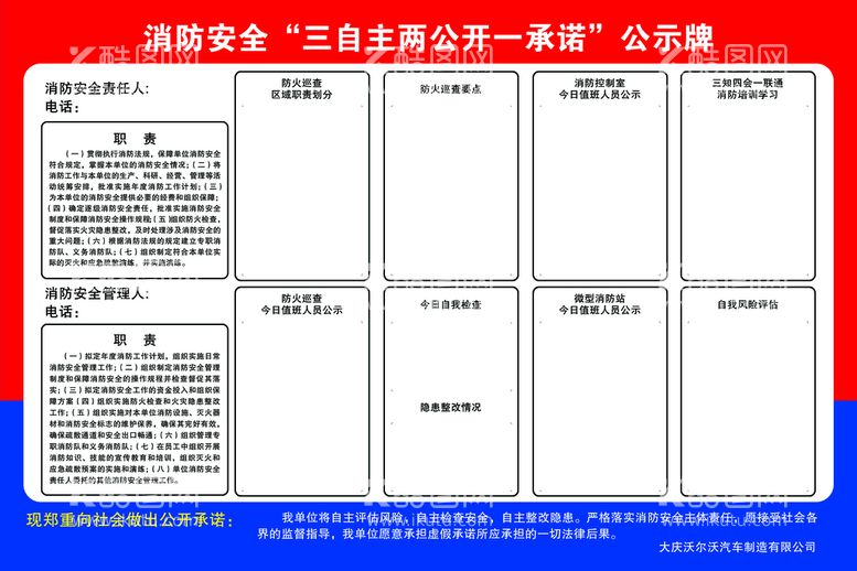 编号：85238010240554561435【酷图网】源文件下载-消防安全“三自主两公开一承诺”