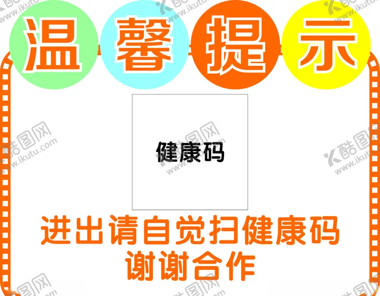 编号：14509204101758313772【酷图网】源文件下载-温馨提示