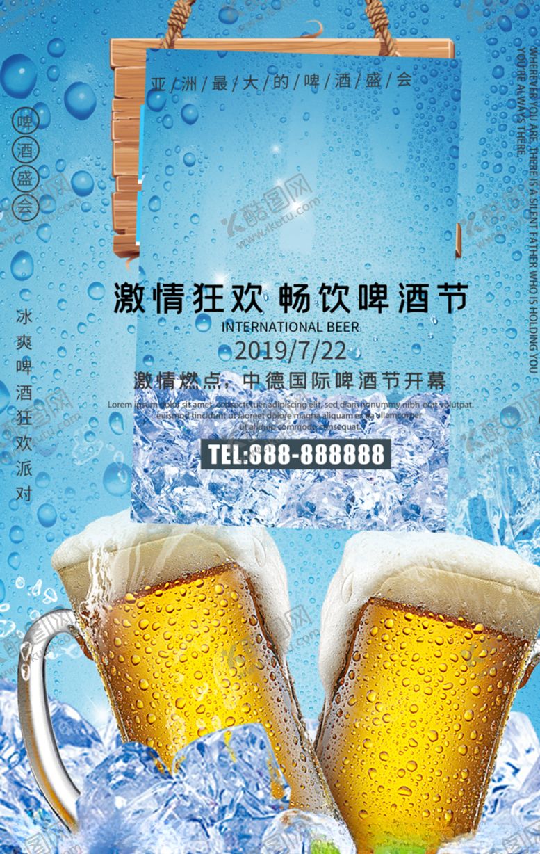 编号：83781109152117251040【酷图网】源文件下载-啤酒