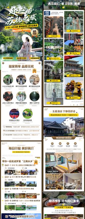 抖音旅游详情页