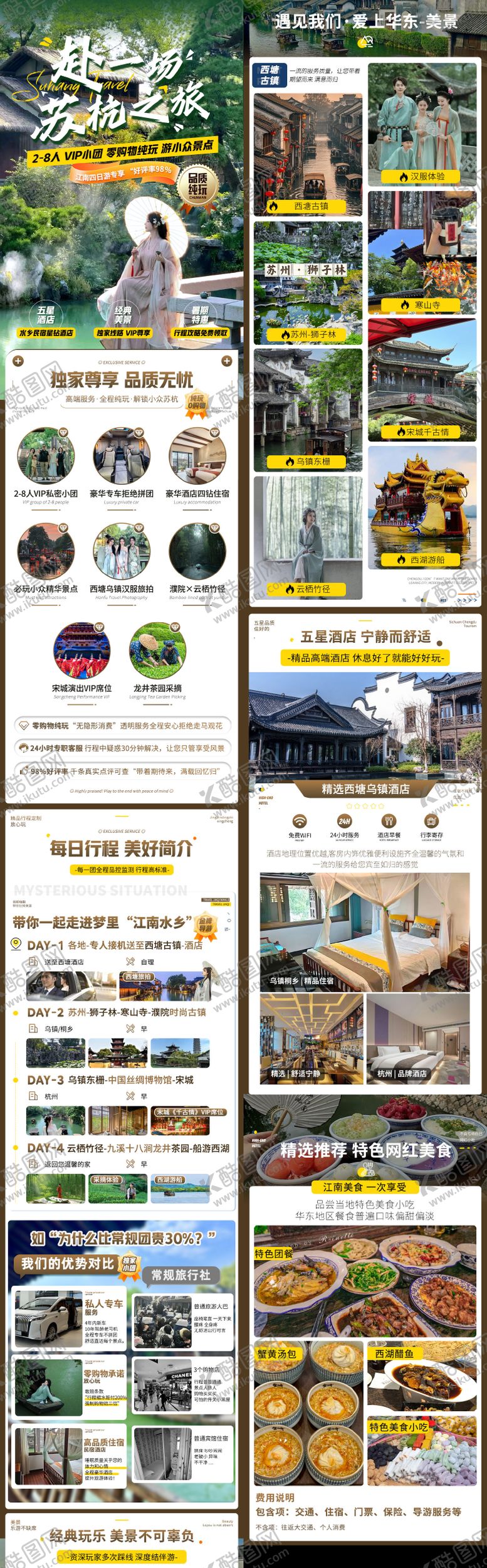 编号：64486104172206171586【酷图网】源文件下载-杭州旅游抖音详情页