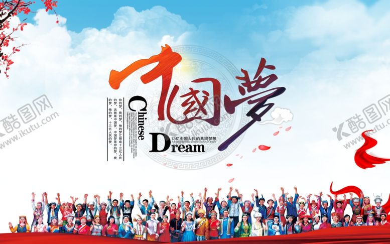 编号：20771805171943028472【酷图网】源文件下载-中国梦