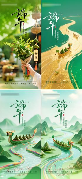 端午节五月初五海报