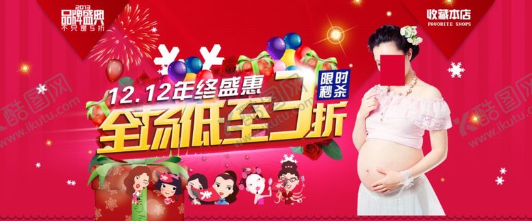 编号：77496309192212548362【酷图网】源文件下载-双11双12购物节