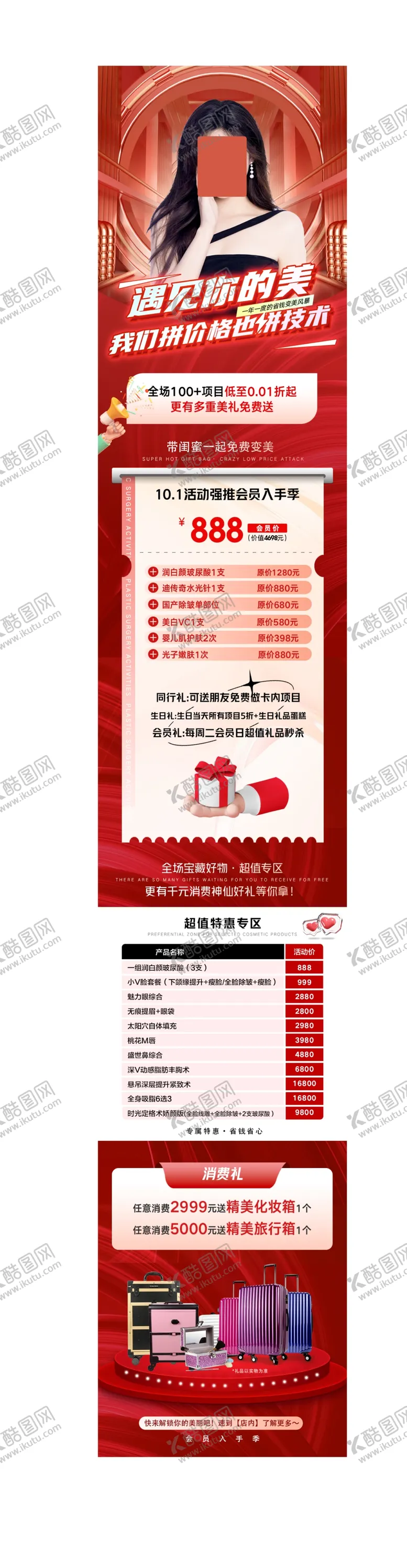 编号：91308509301004562586【酷图网】源文件下载-整形美容医院活动宣传朋友圈图片