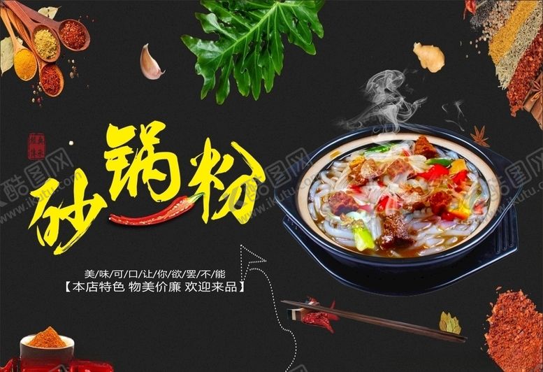 编号：45395510021731265228【酷图网】源文件下载-砂锅粉